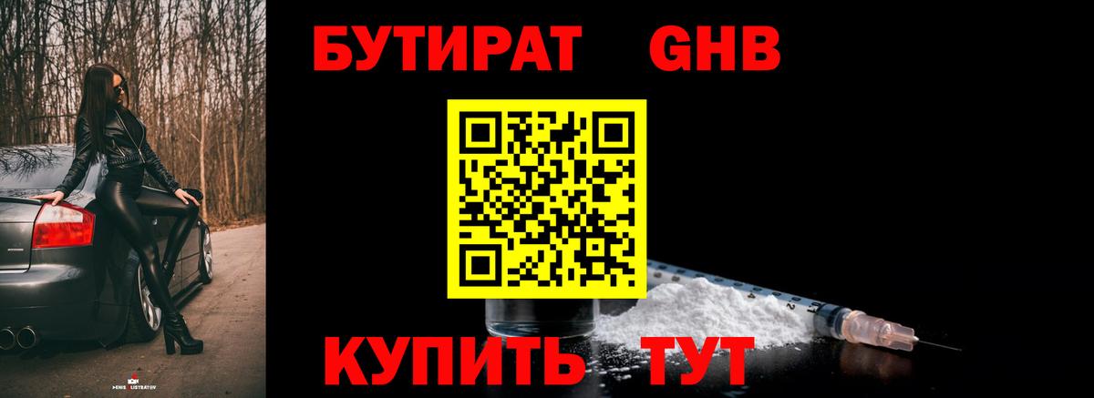БУТИРАТ Butirat  БУТИРАТ  Узловая  Вход с VPN 