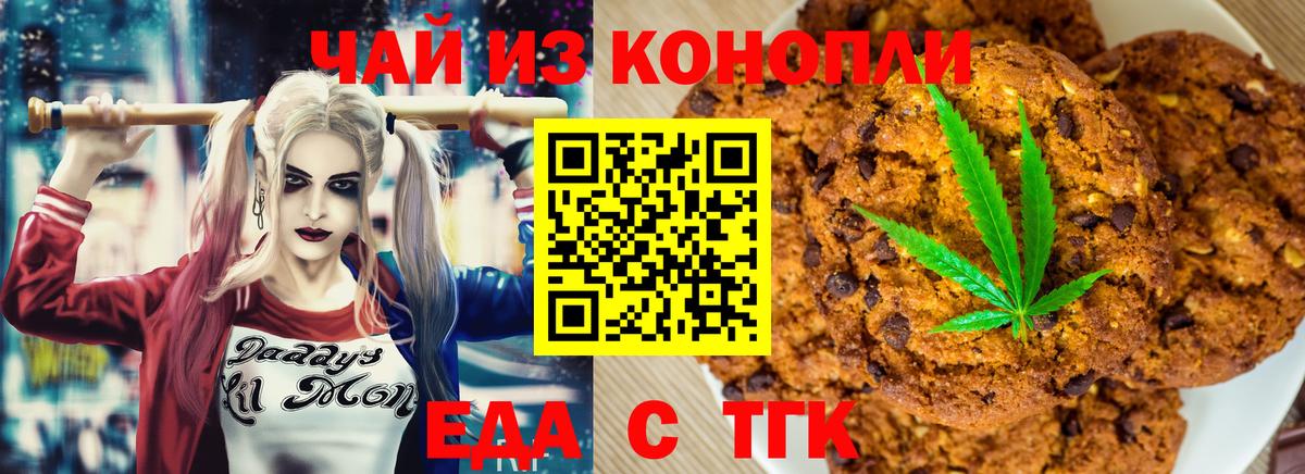 Еда ТГК конопля  Вход с VPN  Узловая 
