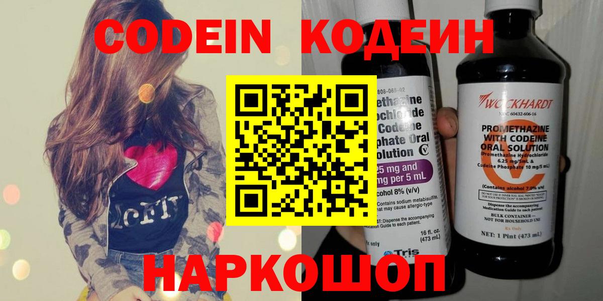 Кодеиновый сироп Lean Purple Drank  Вход с VPN  Кодеин Purple Drank  Узловая 