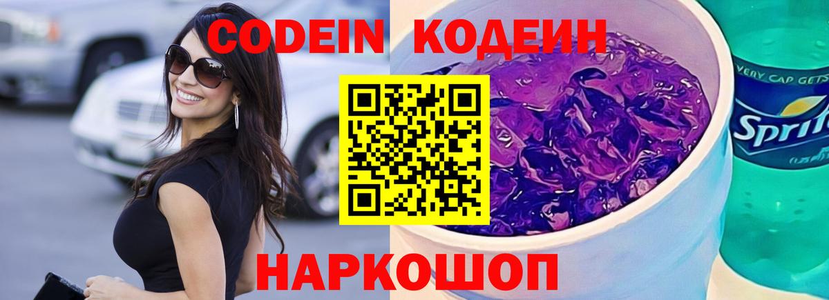 Кодеин напиток Lean (лин) Узловая