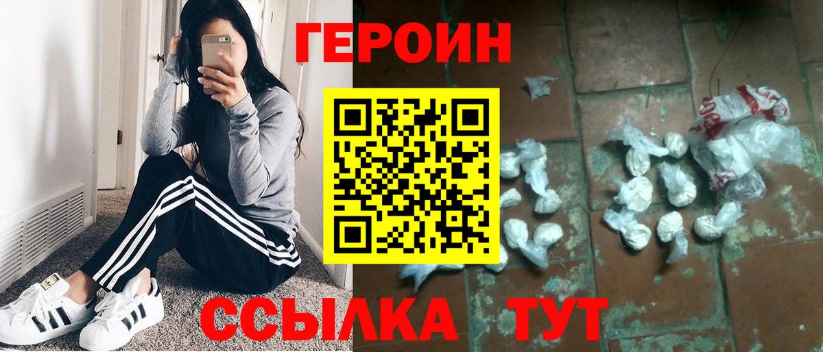 ГЕРОИН афганец Узловая