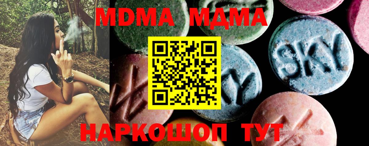 MDMA  Вход с VPN  Узловая  MDMA crystal 