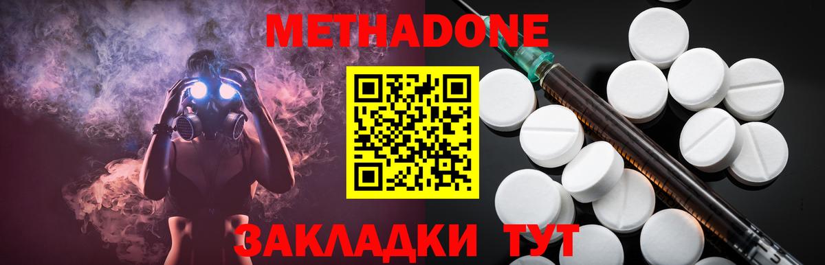 Метадон мёд  Вход с VPN  Узловая  МЕТАДОН methadone 
